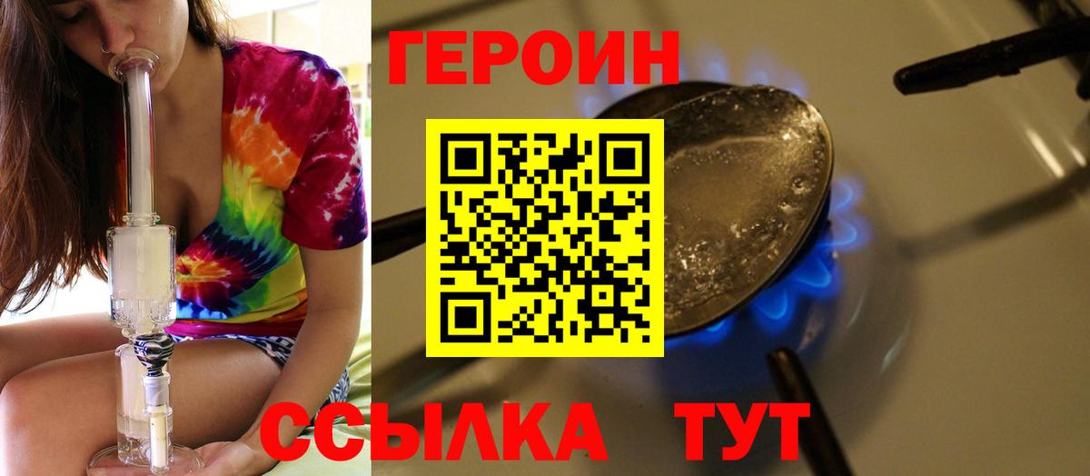 ГЕРОИН хмурый  Вход с VPN  Героин  Городец 