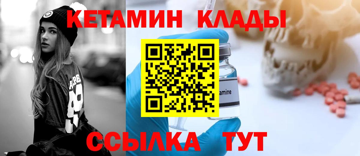 Городец  Кетамин ketamine  Вход с VPN 