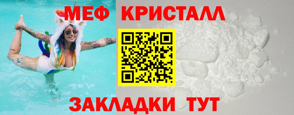 Меф мяу мяу  Городец