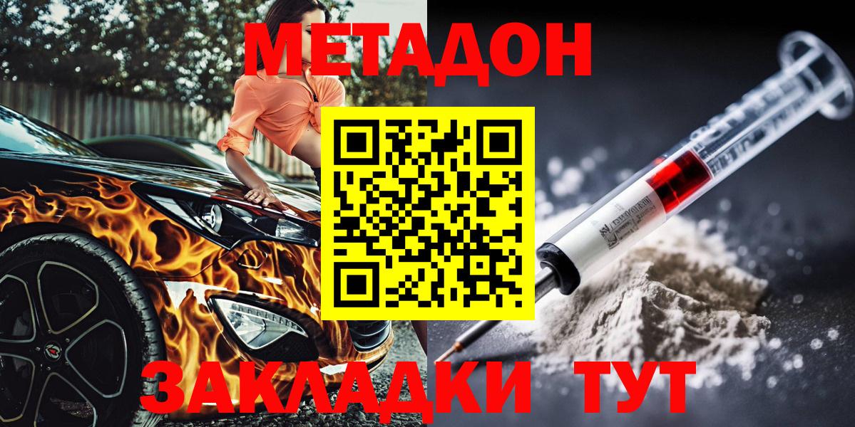 МЕТАДОН кристалл Городец
